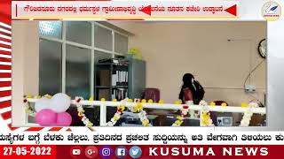 ಗೌರಿಬಿದನೂರು: ನಗರದಲ್ಲಿ ಧರ್ಮಸ್ಥಳ ಗ್ರಾಮೀಣಾಭಿವೃದ್ಧಿ ಯೋಜನೆಯ ನೂತನ ಕಛೇರಿ ಉದ್ಘಾಟನೆ;