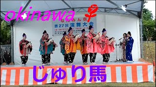 🌸沖縄.琉球王国時代から伝わる🐎／じゅり馬🎀沖縄伝統.舞踊／沖縄民謡【なんみん祭】2023🌸Ryukyu 🐎 [Juriuma]Okinawa folk song [Nanmin Festival]