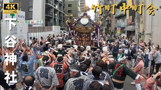 【下谷神社】竹町中町会　～2024年本社神輿～