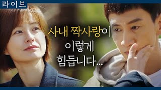 [#라이브] EP9-03 짝사랑 해본 사람이라면 모두 공감... 마음 아프지만 미워할 순 없는 여사친을 보는 동기