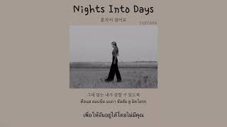 [THAISUB แปลไทย] 혼자서 걸어요 (Night into days) - 태연(TAEYEON) (Prod. by 나얼) #NNSUB #ㄴㄴ