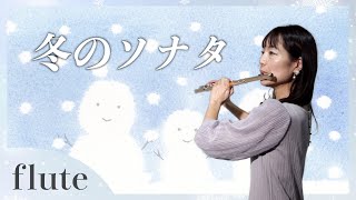 【フルート】【flute】冬のソナタ/最初から今まで#吹いてみた