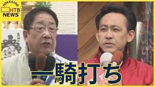 北海道3市長が無投票当選　函館は現職と元部下の一騎打ち　統一地方選挙後半戦がスタート