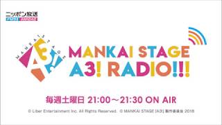 MANKAI STAGE『A3!』ラジオ　＃22