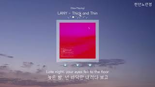 [가사해석/번역] :: 우리가 영원할 줄 알았어 :: LANY 레이니 - Thick and Thin