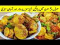 Aloo Katli Recipe I سب کو یہ کھلا کر حیران کردیں I Chatpati Masaledar Aloo Ki Katli I Aloo Sabji re