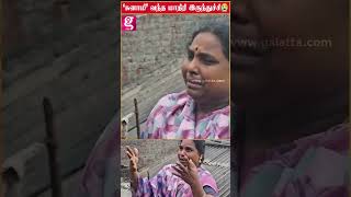 சுனாமி வந்த மாதிரி வந்துச்சு🥺 Tiruvannamalai-ல் பாறை விழுந்தது எப்படி? கண்ணீரோடு விளக்கிய பெண்