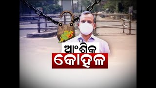 Prime Debate: ଆଂଶିକ କୋହଳ । 16.06.2021