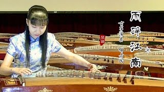 【雨碎江南】 古箏 鍾嘉鳳 [Guzheng+Piano Cover]