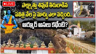 🔴LIVE 🔴:ఆర్మూర్ అసలు కథేంటి .? | Sri Navanatha Siddeshwara Swamy Temple | MLA Jeevan Reddy