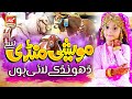 Maveshi Mandi Sa dhoond K Layi Ho | Qurbani Mubarak (Bakra Eid) | Full Kids Nasheed 2020