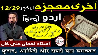 Part 12/29 | Akhri Mojza | The Last Miracle | आखिरी चमत्कार | Noman Ali Khan | Alhidayah