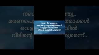 വീടിന്റെ മുകളിൽ വന്നിട്ട് അവര് പറയും മക്കള ഞാൻ കഷ്ടപ്പെട്ട