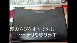 東芝　dynabook AZ67/UG の分解　CPUグリス塗りなおし