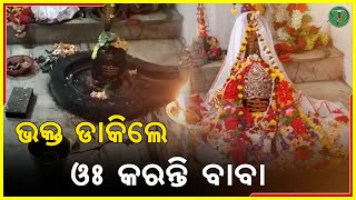 ଭକ୍ତ ଡାକିଲେ ଓଃ କରନ୍ତି ବାବା  | Odisha Sanket