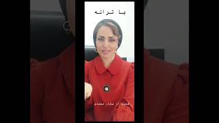 شعر آیت زیبا اثری از ستار محمدی با اجرای ترانه : Ba Taraneh