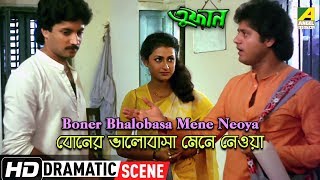 Boner Bhalobasa Mene Neoya | Dramatic Scene | Tapas | Nayana | Abhishek