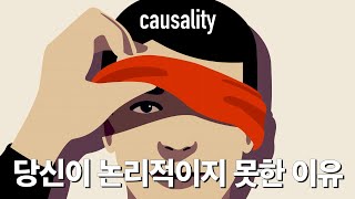 (17-2) 인과관계에 대하여