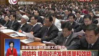 【两会现场】温家宝：我国制造业规模跃居全球首位