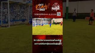 มีการดึงจังหวะหลอกก่อนยิงด้วย 1 ที 555 | สโมสรฟุตบอลเมืองมีนบุรี | Minburi City Football Club