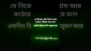 স্রোতের সাথে ভেসে যাওয়া তো সহজ কিন্তু... #trustyourself #believeinyourself #trustallah