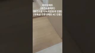 ❤띠아모 층간소음매트 시공 후기❤ 층간소음매트_28241018_인천시 연수구 송도국제대로 261 송도더샵센트럴시티@띠아모매트시공﻿﻿﻿﻿﻿#반려묘매트