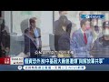 中國上海復星被爆料索台灣接種者個資