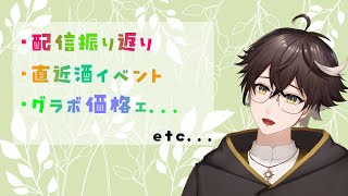 【飲酒雑談】さんれんきうのはじまり【あやルナ/Vtuber】