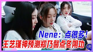 王藝瑾神預測：鄭乃馨肯定要點冬陰功。Nene看到冬陰功激動到不會說話：點很多！【創造營2020】