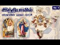 இந்தியாவில் மாதாவின் முதல் காட்சி || Day 3