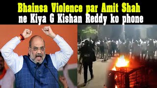 Bhainsa Violence par Amit Shah ne Kiya G Kishan Reddy ko phone | BBN NEWS