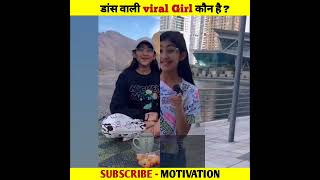 o म्हारा राजस्थानी गाने पर viral girl kaun hai 🤔| Mehman Song | Viral girl | #shorts #viral