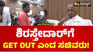 ಕೆಡಿಪಿ ಸಭೆಯಲ್ಲಿ ಸಚಿವ ಬೋಸರಾಜು ಗರಂ | Minister N. S. Boseraju Angry on Officer | KDP Meeting Kodagu