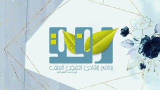 برنامج رفق | بدون حقوق HD