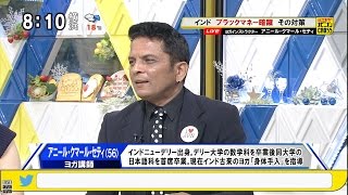 アニール・クマール・セティ「インドが打ちだした経済発展の切り札 - 高額紙幣無効 蜥蜴の尻尾切り？ それとも本当のトランプ（切り札）」 [モーニングCROSS]