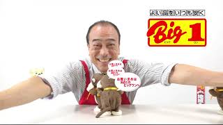 Big １様　おちょくりモンキー篇　TV CM 30秒