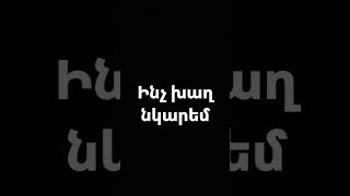 ինչ խաղ նկարեմ🧐🧐🧐