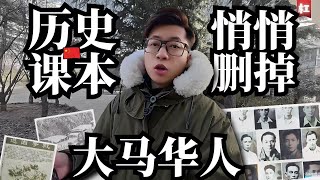 🔥南洋华侨机工🔥马来西亚华人悲壮英雄史，拯救无数中国人，中国历史课本却只字未提！谁都可以遗忘，唯独我们不可以！一公里路程一具英雄遗体！The history of Malaysian Chinese