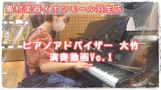 ハイブリッド電子ピアノCASIO/GP-1000 ピアノアドバイザー大竹による演奏動画　アレグロアパッショナート/サン＝サーンス　島村楽器イオンモール羽生店