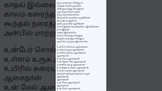 un per Solla aasaithan lyrics|Vijay song #shorts #lyrics