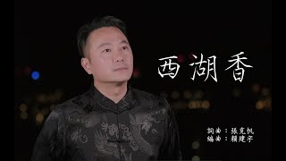 【戀上西湖最美的一抹香】是你太美，而我太傻    在這西湖戀上最後的一抹香