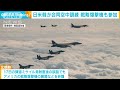 日米韓が戦略爆撃機投入で空中訓練　北朝鮮反発に警戒 2023年12月20日