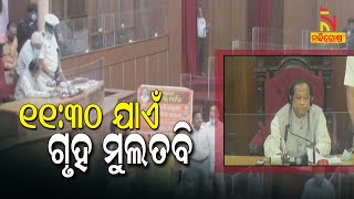 Odisha Assembly Adjourned Till 11:30AM Over Mahanga Double Murder Case | NandighoshaTV