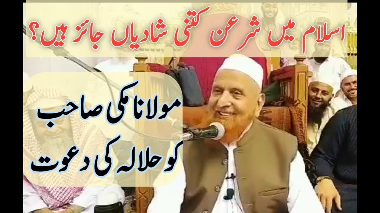 Makki Sahab Ko Halala Ki Dawat | Maulana Makki Al Hijazi Q&A - YouTube