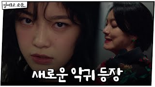 [5화 예고] “제가 갈게요” 김세정VS새로운 악귀! #백향희#경이로운소문 |  EP.4