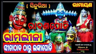 Ramalila Live Part-2.2 ।। Rama Banabasa ll 30.04.2022 ।। Raghunath Temple , Sinduria, 752025