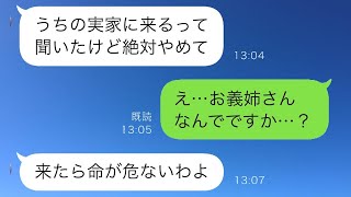 体調が優れず義実家で静養することになった私だが、義姉に「絶対に来るな」と言われてしまった…その理由を聞くと驚くべき答えが返ってきた…