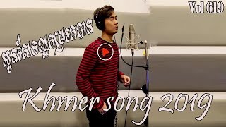 អូនសែនល្អកម្ររកបាន នី រតនា Khmer song 2019 RHM Vol 619