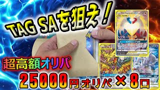 【ポケカ】PSA高額オリパ全体の30%を買い占めて開封したらそりゃあエモいやつでるよなって思ったそこのあなた…こんなもんよ【ポケモンカード】