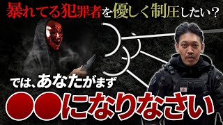 【ガチタマTV】日本人が簡単に思いがちな『暴れている犯罪者を出来るだけケガさせずに優しく制圧』これがどういう事なのか現実を話します / 日本のテレビは左寄りのドラマが多い？【田村装備開発】